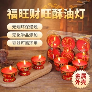 福旺酥油蜡烛家用酥油灯乔迁供佛灯过年春节红蜡烛红色照明环保