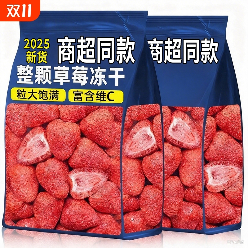草莓冻干零添加剂烘焙零食新鲜健康休闲果干雪花酥整颗大颗巧克力