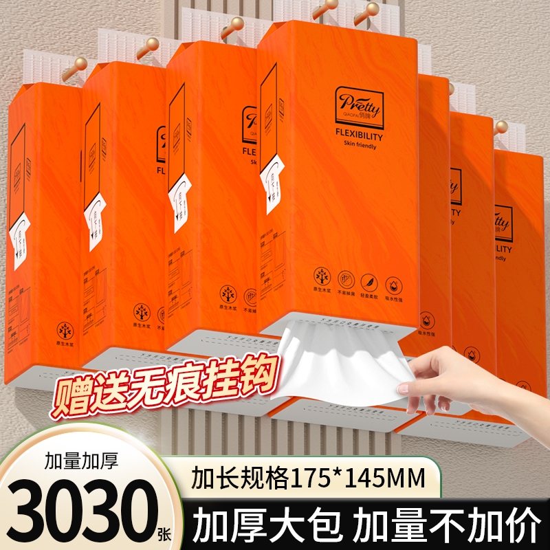 【商超同款】6大提3030张抽纸