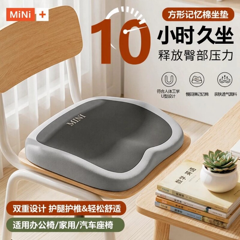 记忆棉释压护臀椅垫|千人加购图片