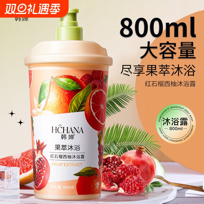 红石榴西柚沐浴露超大瓶家庭装补水保湿果酸滋润持久留香沐浴乳液