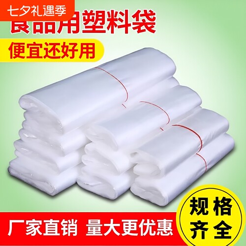 透明食品塑料袋|回购2.3万次