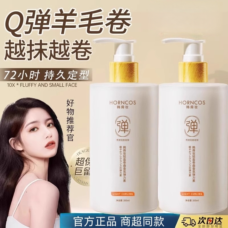 弹力素女士护卷发精华油保湿定型