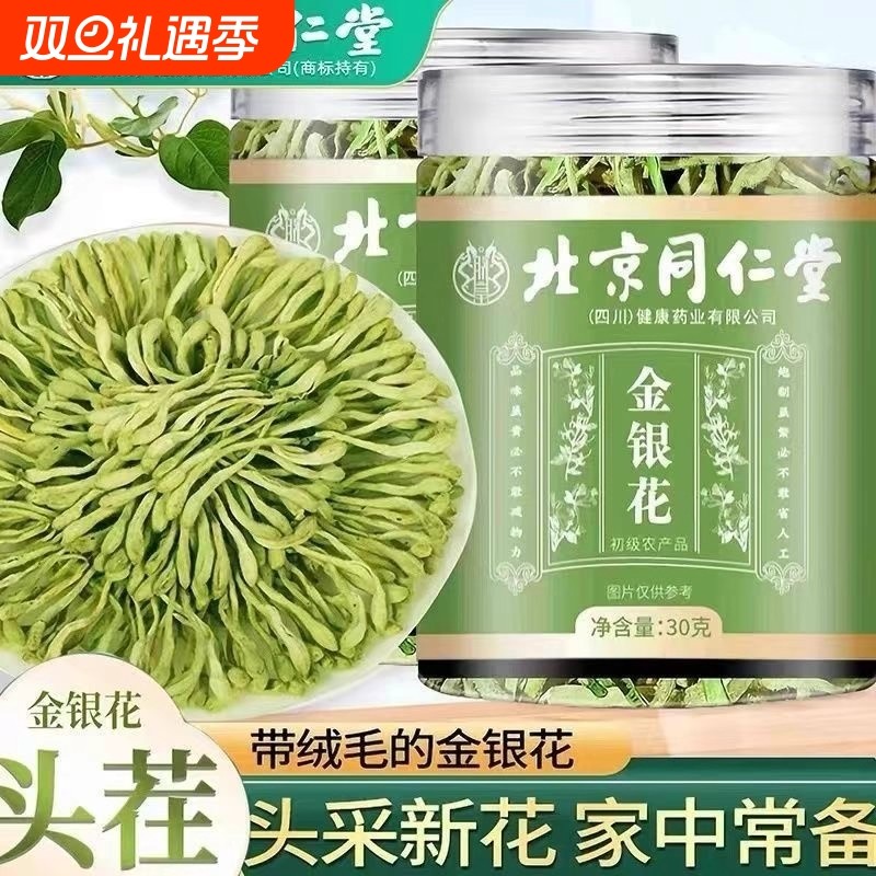 【全网复购9999+】北京同仁堂金银花干花非中药材正品官方旗舰店