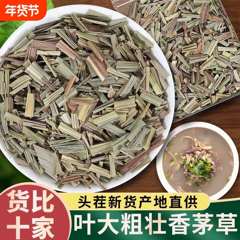 香茅草火锅卤肉柠檬草香草卤菜用干香毛草段香辛料调味品