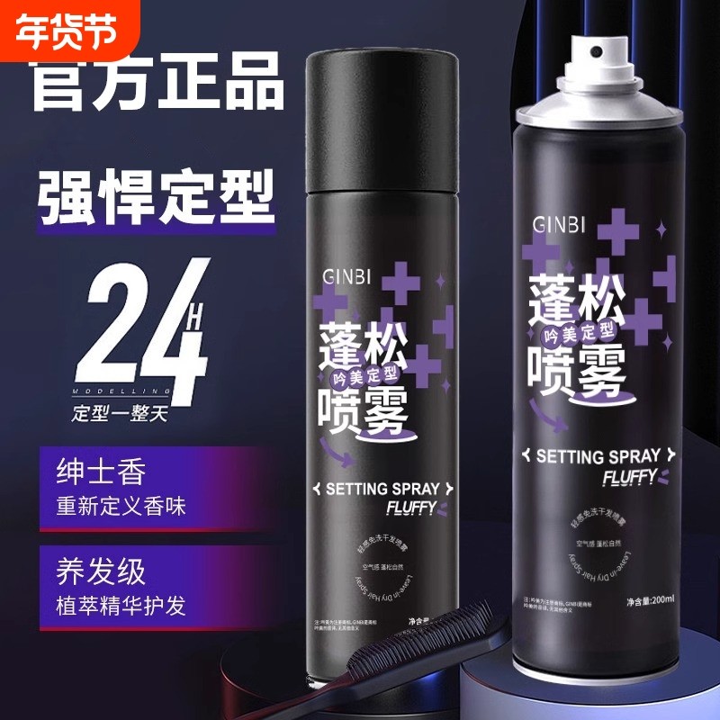 定型喷雾B自然A蓬松空气感B高颅顶I刘海卷发自然定形不软塌发胶,美发护发/假发,发胶/发泥/发蜡,淘宝优惠券,粉丝福利购,淘宝优惠卷