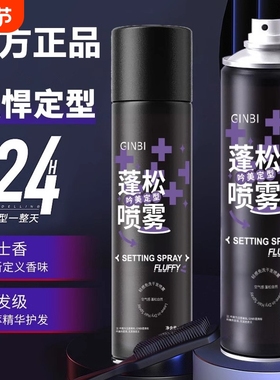 定型喷雾B自然A蓬松空气感B高颅顶I刘海卷发自然定形不软塌发胶