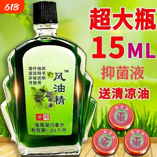 老牌子清凉油提神|超2.8万次加购