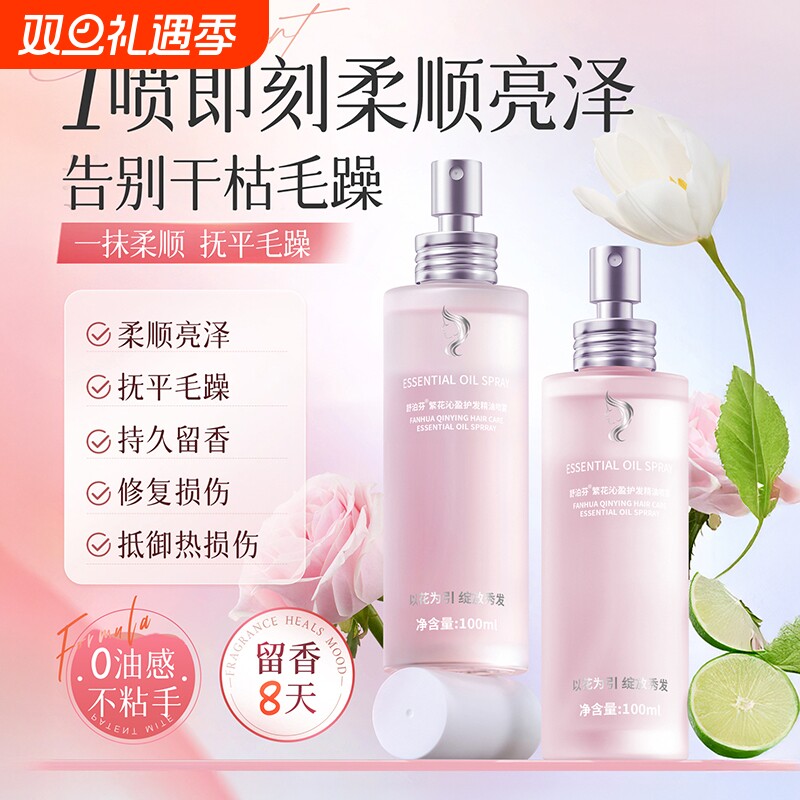 护发精油女防毛躁柔顺持久留香修复干枯发防静电喷雾精油玫瑰香氛
