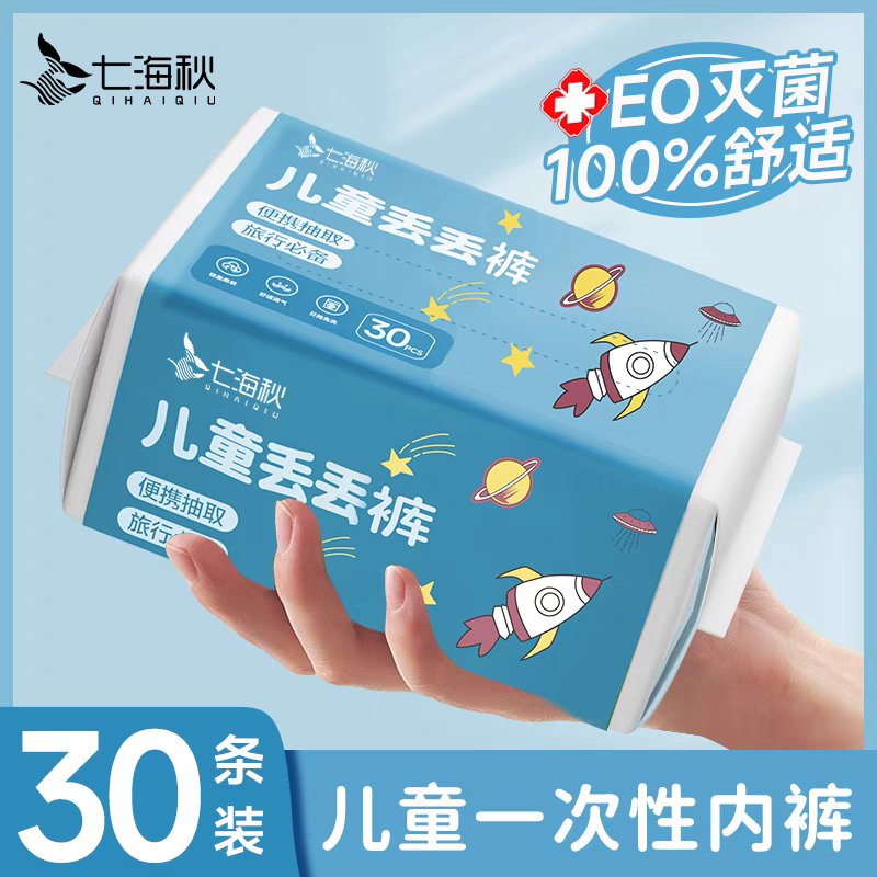 儿童一次性内裤灭菌免洗舒适透气