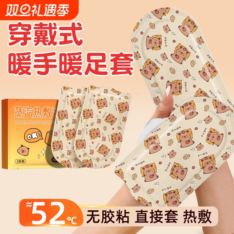 卡皮巴拉穿戴式暖手宝贴自发热暖宝宝一次性冬天冬季暖手神器学生