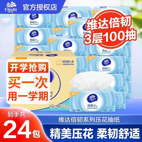 维达抽纸倍韧3层100抽24包XS码婴儿面巾纸餐巾纸纸巾卫生纸整箱