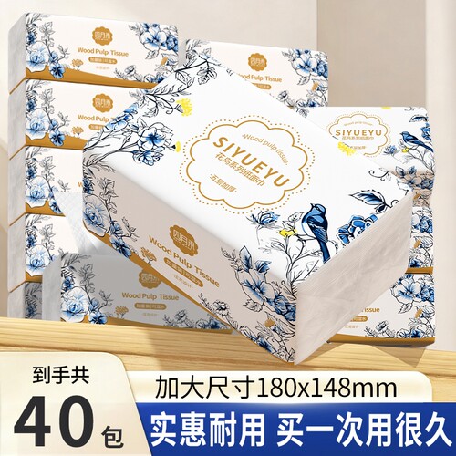 四月雨纸巾抽纸整箱实惠装家用卫生纸批发加厚餐巾纸面巾纸大尺寸
