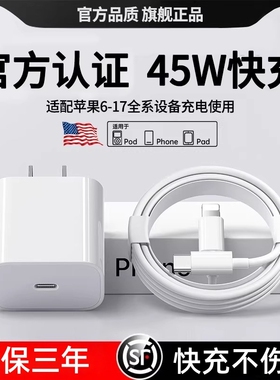 【官方正品】适用于苹果数据线iPhone17充电器线15闪充16promax认证快充12/13/14手机ipad原装pd30W一套装45W