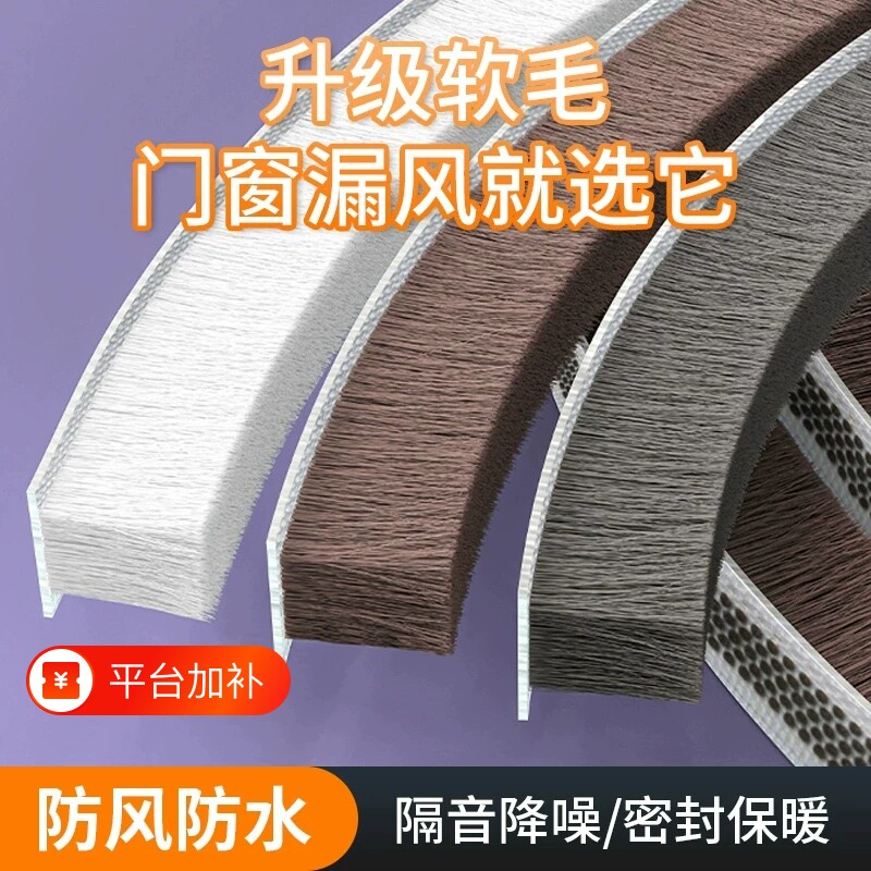 3M自粘毛条门窗密封条纱窗缝隙防风胶条防尘隔音加厚窗户门缝条