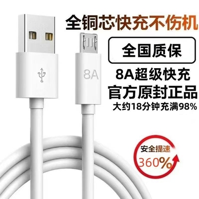 安卓数据线高速usb通用充电器线快充闪充适用华为荣耀小米三星vivo酷派手机单头加长2米充电宝品牌8A