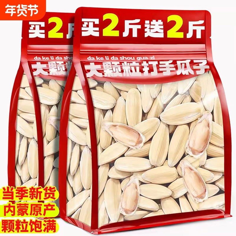 新货打手瓜子古法五香葵瓜子炒货休闲零食年货袋装500g葵花籽干果