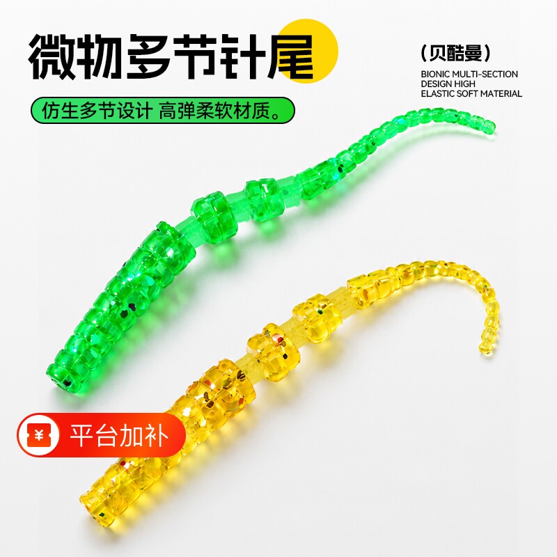 贝酷曼多节针尾软饵微物根钓4.2cm小翘嘴白条小鱼路亚饵鲈鱼鳜鱼