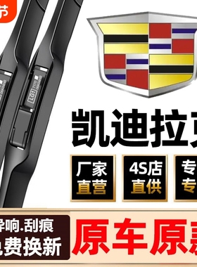 适用凯迪拉克ATSL雨刮器XT5/CT5/XT4/CT4/SRX/CT6无骨静音雨刷器
