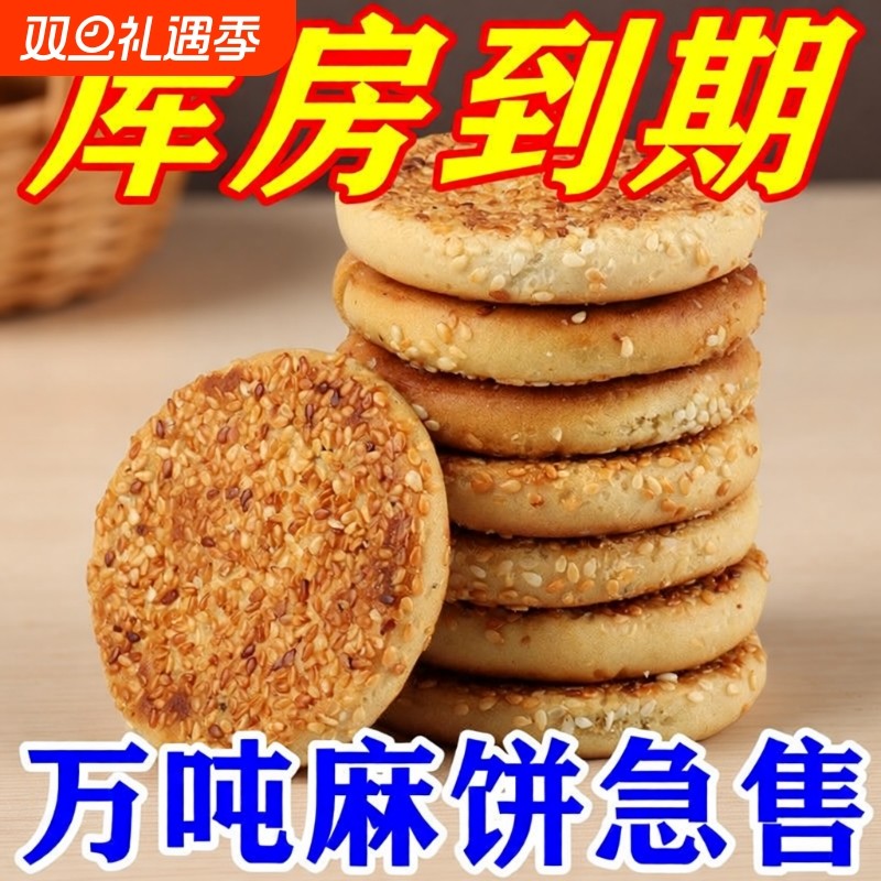 【特价40个】冰糖椒盐麻饼重庆美食特产休闲零食老式传统手工糕点