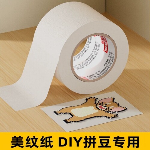 美纹纸拼豆大图辅助工具美纹纸胶带拼豆大面积熨烫保护模板防止变形高粘度无痕可撕可书写不留胶拼图专用贴纸