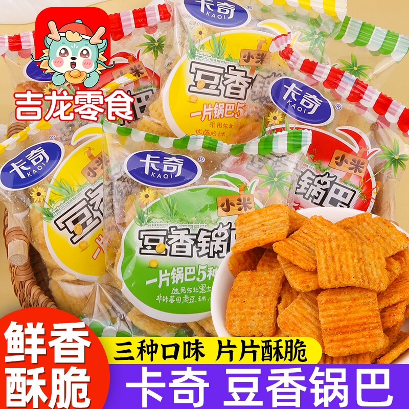 卡奇粗粮小米豆香锅巴休闲零食品酥脆香甜烧烤香辣味独立小包装