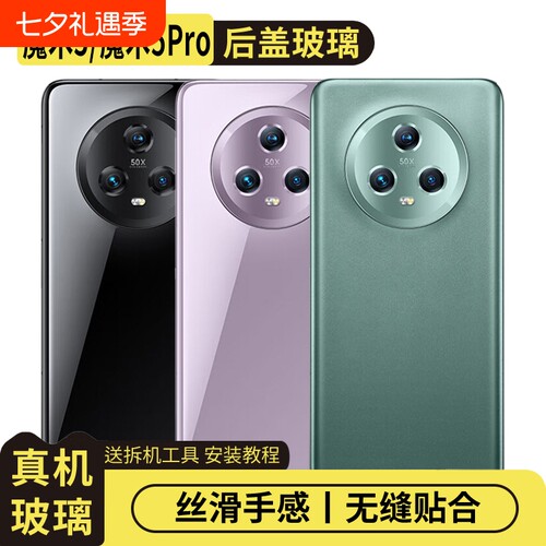 适用荣耀魔术5/Pro玻璃后盖替换