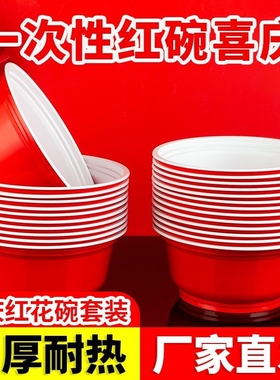喜庆红色一次性碗筷加厚塑料圆形碗结婚婚庆套装碗便携酒席家用