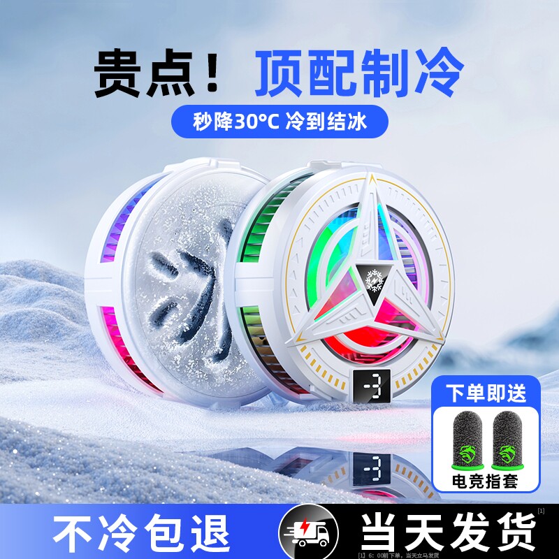手机降温神器半导体制冷散热器