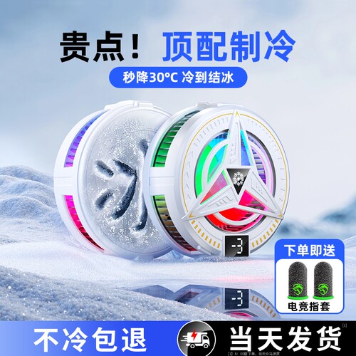 手机降温神器半导体制冷散热器