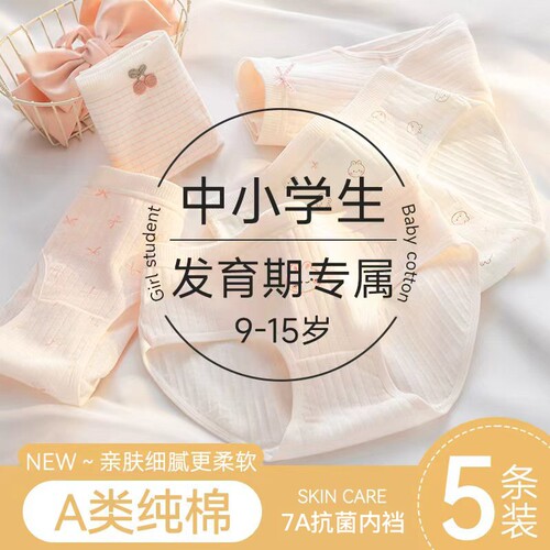 女童内裤小学生纯棉10周岁全棉a类12岁初中生三角短裤抗菌低腰
