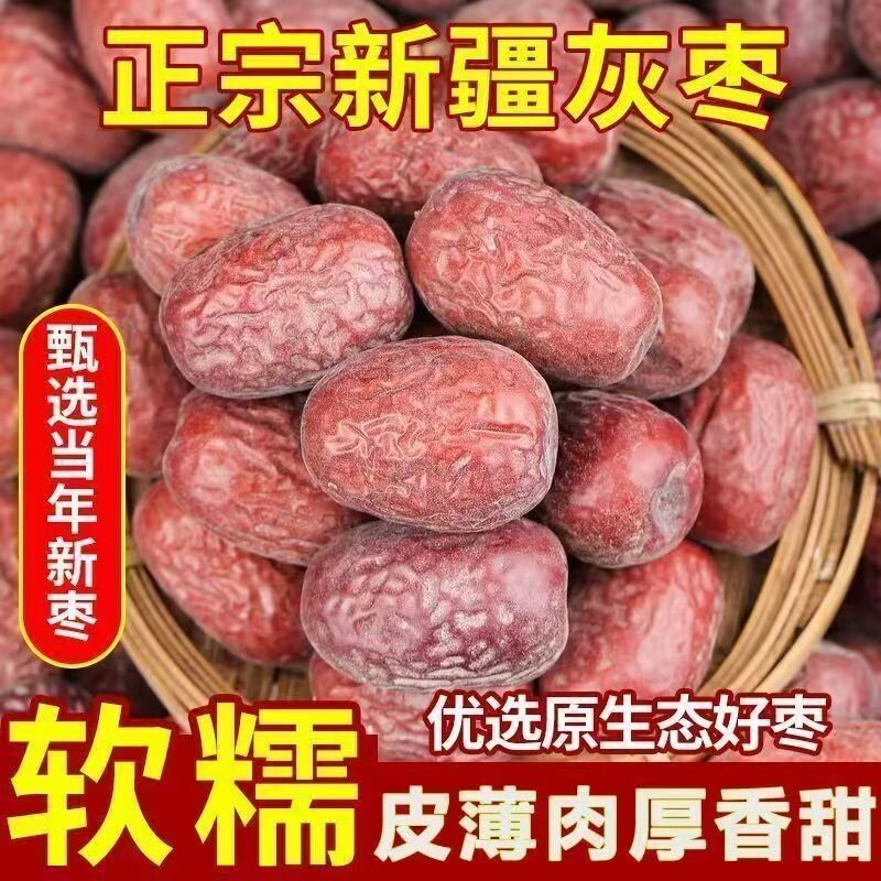【人工挑选】特级新疆灰枣未清洗正宗新疆特产灰枣原生态吊干灰枣