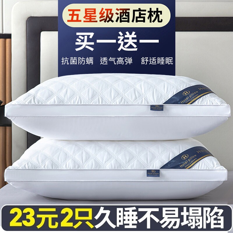 买一送一】五星酒店枕头枕芯一对可水洗单人成人护颈羽丝绒枕芯