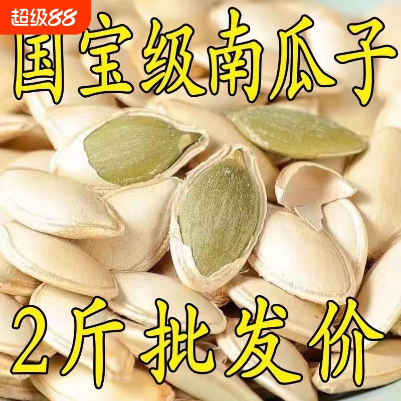 兔优果果原味南瓜子|万人加购