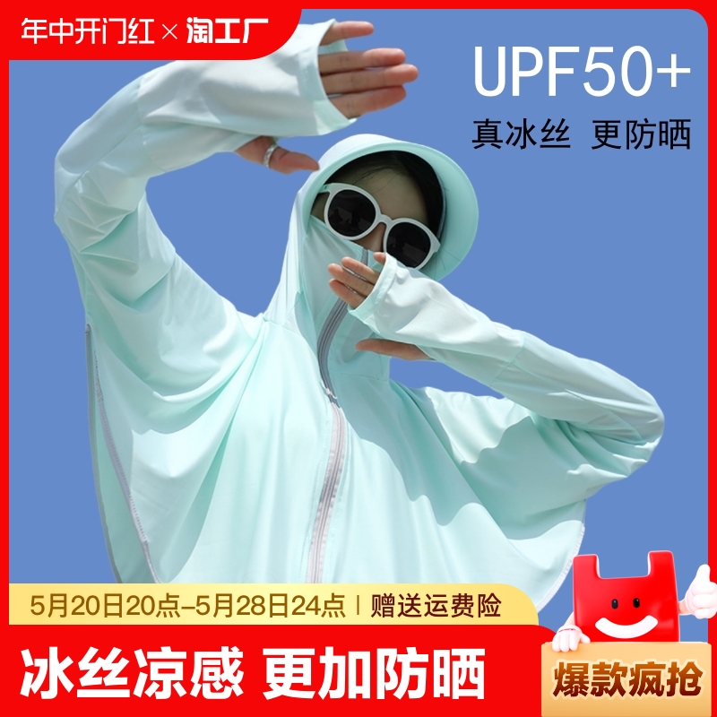 防晒衣女2024新款夏季冰丝外套防晒服upf50电动车凉感透气皮肤衣