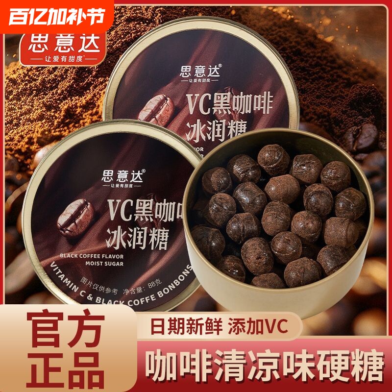 维C黑咖啡味糖清凉薄荷润喉糖果清新口气硬糖休闲小零食提神开车