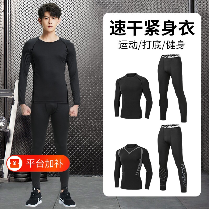 速干紧身衣男跑步运动内衣套装长袖登山健身篮球训练服新款高弹