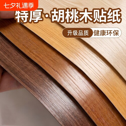 胡桃木纹贴纸仿木家具翻新改色膜