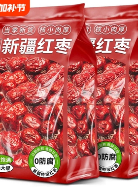 新疆和田大枣2026新货特级灰枣5斤大红枣煲汤泡茶特产干果旗舰店
