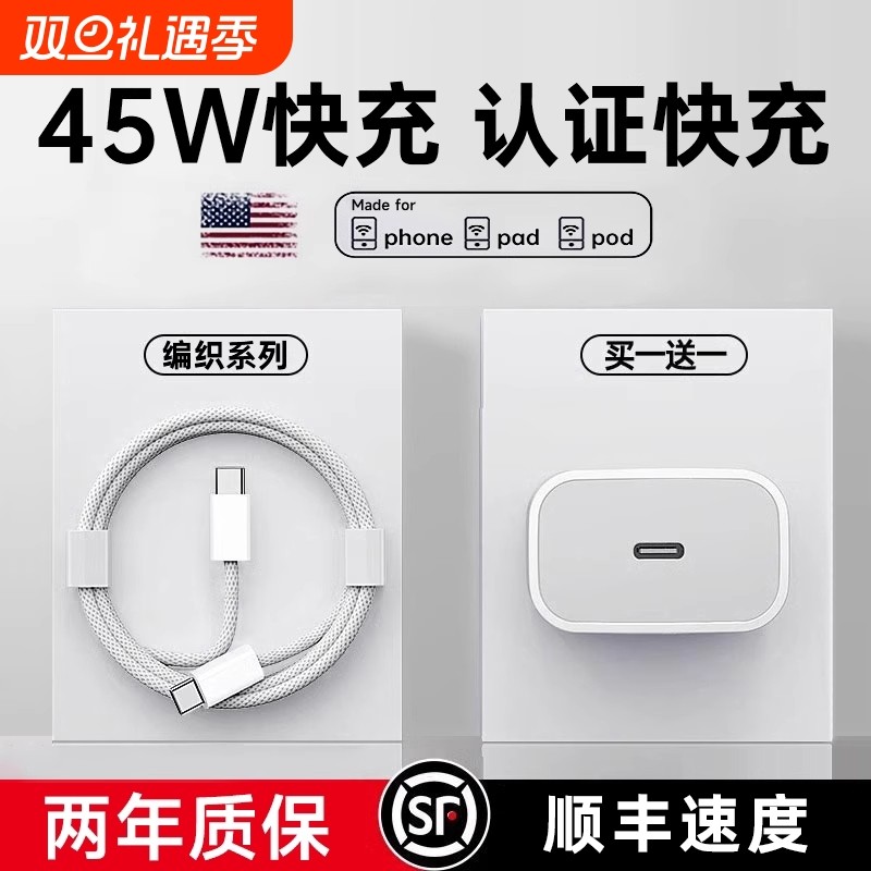 【国家3C认证】45W快充适用苹果充电器头iPhone17/15