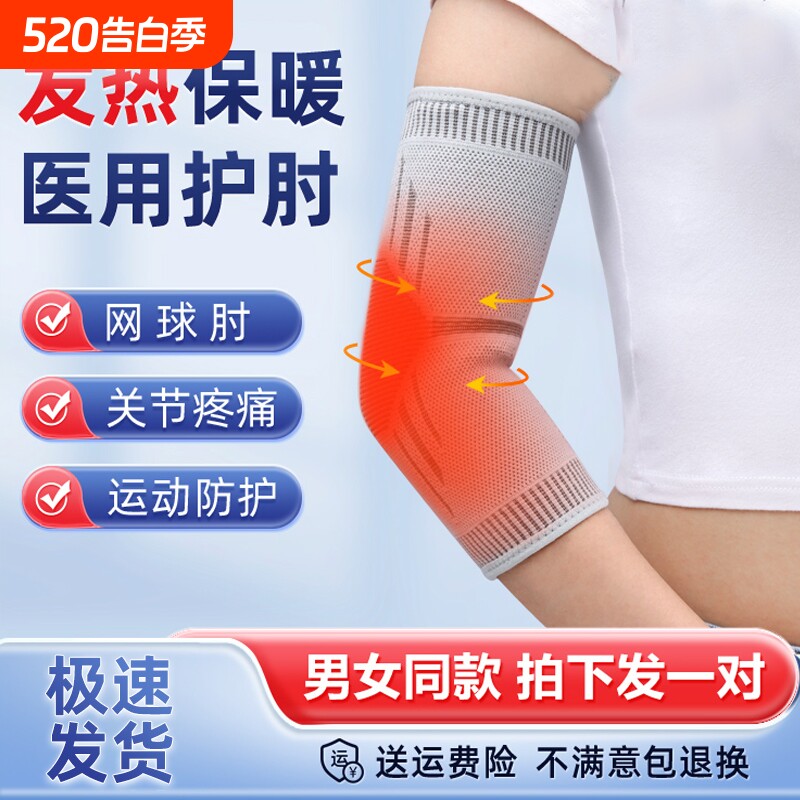 护肘关节套网球肘医用男女士运动健身保护胳膊手臂套发热保暖护膝