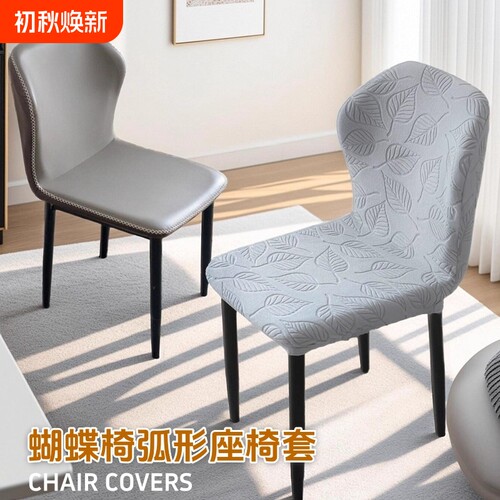 蝴蝶椅弧形椅套柔软绒面