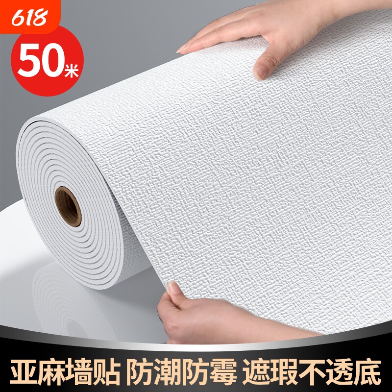 墙纸自粘50米大卷防水防潮墙贴纸卧室3d立体墙贴家用装饰自贴壁纸