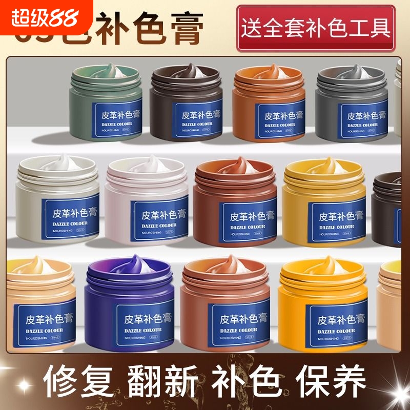皮革修复皮衣上色沙发染色翻新剂