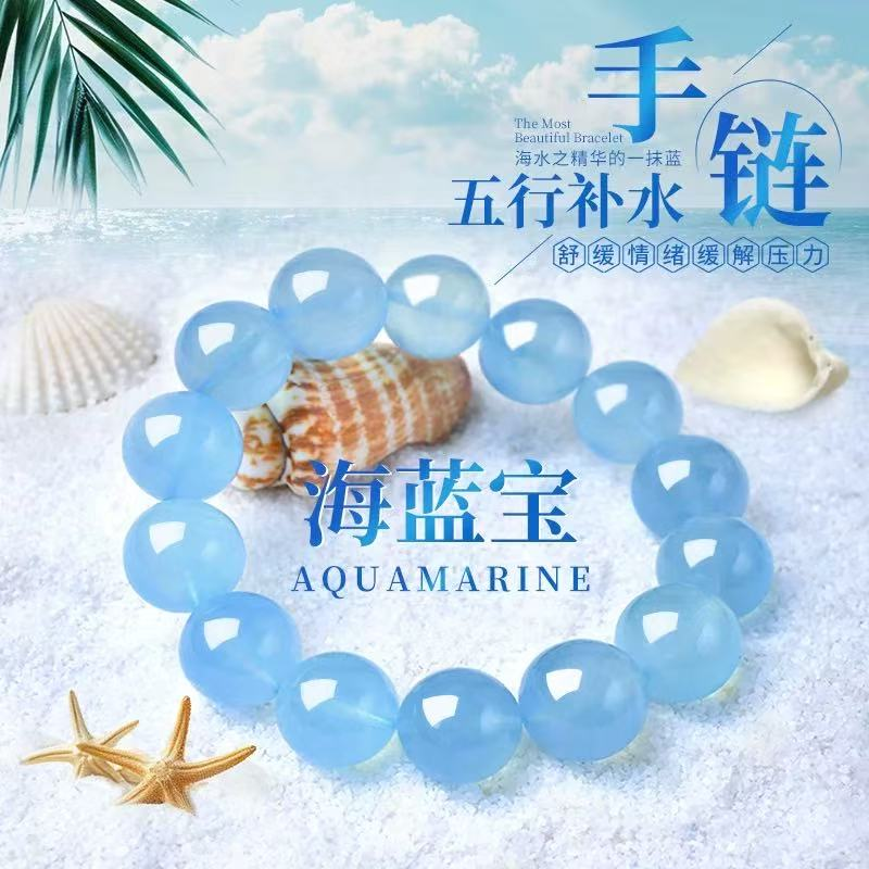 一物一图海蓝宝手链仿冰种蓝色水晶手串女吊坠礼物饰品多圈珠宝
