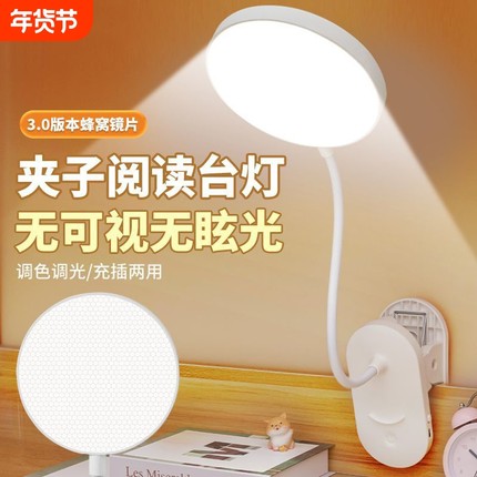 便携夹子台灯宿舍大学生可充电插电寝室床头灯学习护眼台灯LED灯