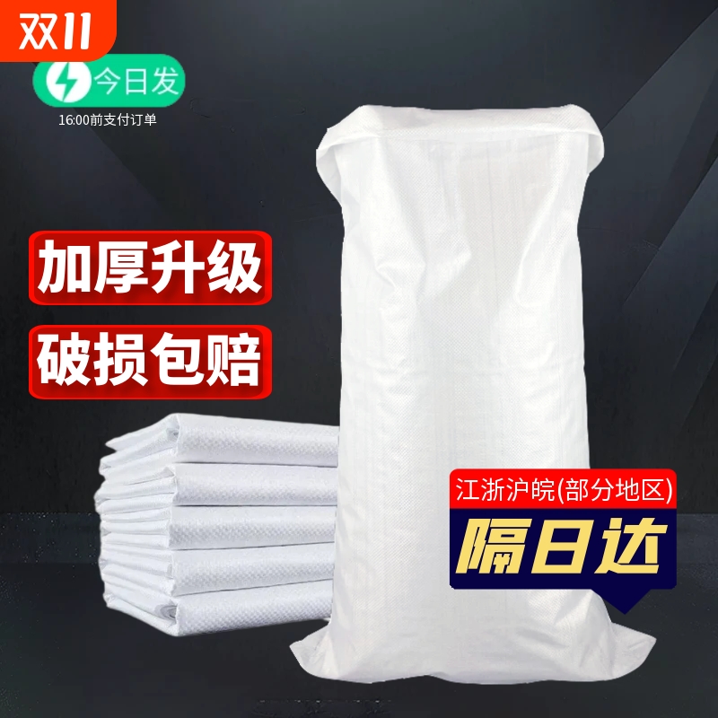 白色编织袋批发麻袋尼龙袋子防水口袋面粉袋大米袋搬家加厚蛇皮袋