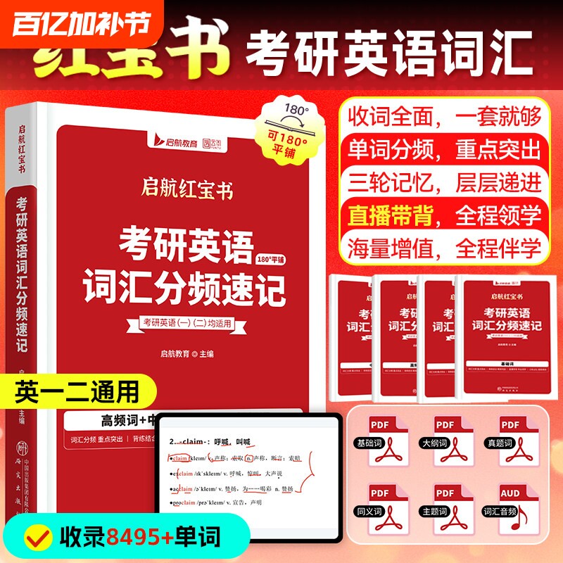 云图启航红宝书2027考研英语词汇速记一英二高频低频基础超纲8000多词组搭田静句句真研正版核心大学记忆单词阅读重点平铺经济高中
