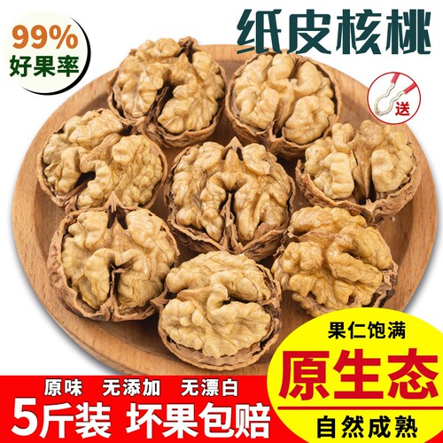 2025新货纸皮核桃5斤云南特产薄皮核桃原味坚果老人零食优质大果