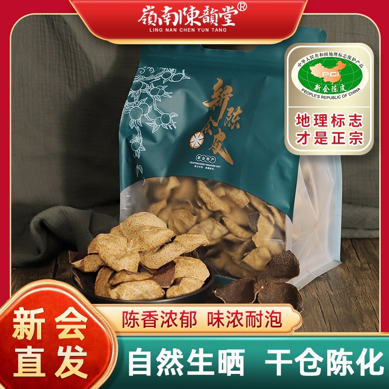 20年新会陈皮自然干仓陈化买1送1